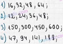 Розв'язання та відповідь 7. Математика 6 клас Мерзляк, Полонський, Якір (2014). §1 - Подільність натуральних чисел. 1. Дільники і кратні