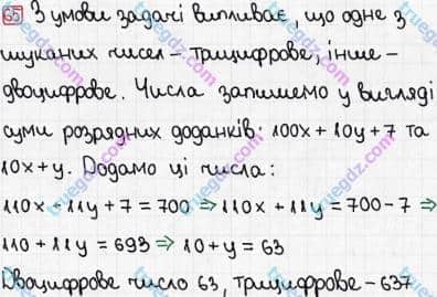 Розв'язання та відповідь 65. Математика 6 клас Мерзляк, Полонський, Якір (2014). §1 - Подільність натуральних чисел. 2. Ознаки подільності на 10, на 5 і на 1
