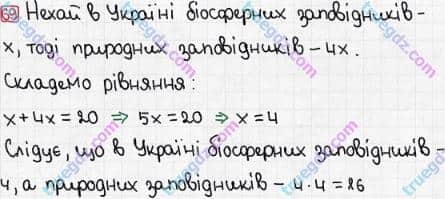 Розв'язання та відповідь 69. Математика 6 клас Мерзляк, Полонський, Якір (2014). §1 - Подільність натуральних чисел. 2. Ознаки подільності на 10, на 5 і на 1