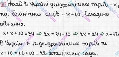Розв'язання та відповідь 70. Математика 6 клас Мерзляк, Полонський, Якір (2014). §1 - Подільність натуральних чисел. 2. Ознаки подільності на 10, на 5 і на 1