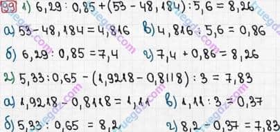 Розв'язання та відповідь 99. Математика 6 клас Мерзляк, Полонський, Якір (2014). §1 - Подільність натуральних чисел. 3. Ознаки подільності на 9 і на З