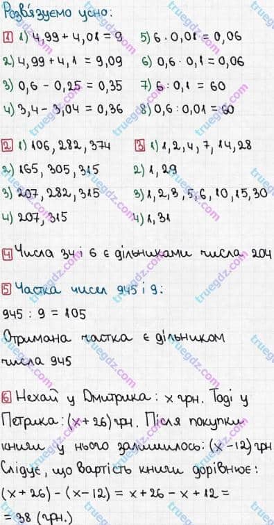 Розв'язання та відповідь РОЗВ'ЯЗУЄМО УСНО. Математика 6 клас Мерзляк, Полонський, Якір (2014). §1 - Подільність натуральних чисел. 4. Прості й складені числа