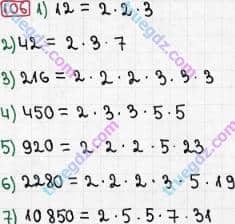 Розв'язання та відповідь 106. Математика 6 клас Мерзляк, Полонський, Якір (2014). §1 - Подільність натуральних чисел. 4. Прості й складені числа