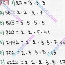 Розв'язання та відповідь 107. Математика 6 клас Мерзляк, Полонський, Якір (2014). §1 - Подільність натуральних чисел. 4. Прості й складені числа