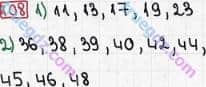 Розв'язання та відповідь 108. Математика 6 клас Мерзляк, Полонський, Якір (2014). §1 - Подільність натуральних чисел. 4. Прості й складені числа