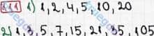 Розв'язання та відповідь 111. Математика 6 клас Мерзляк, Полонський, Якір (2014). §1 - Подільність натуральних чисел. 4. Прості й складені числа