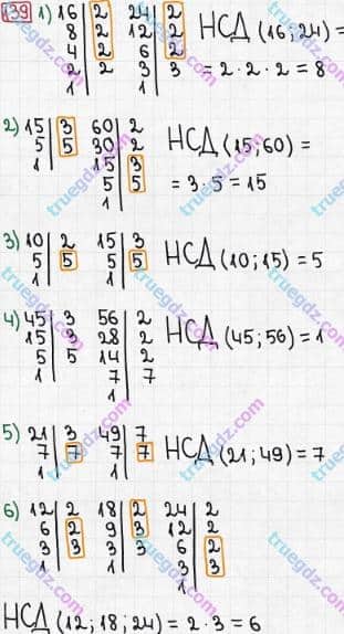 Розв'язання та відповідь 139. Математика 6 клас Мерзляк, Полонський, Якір (2014). §1 - Подільність натуральних чисел. 5. Найбільший спільний дільник