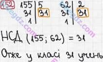 Розв'язання та відповідь 152. Математика 6 клас Мерзляк, Полонський, Якір (2014). §1 - Подільність натуральних чисел. 5. Найбільший спільний дільник