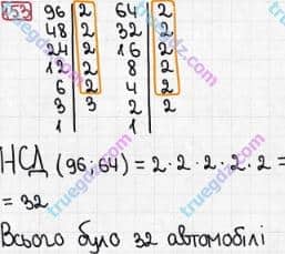 Розв'язання та відповідь 153. Математика 6 клас Мерзляк, Полонський, Якір (2014). §1 - Подільність натуральних чисел. 5. Найбільший спільний дільник