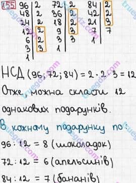 Розв'язання та відповідь 155. Математика 6 клас Мерзляк, Полонський, Якір (2014). §1 - Подільність натуральних чисел. 5. Найбільший спільний дільник