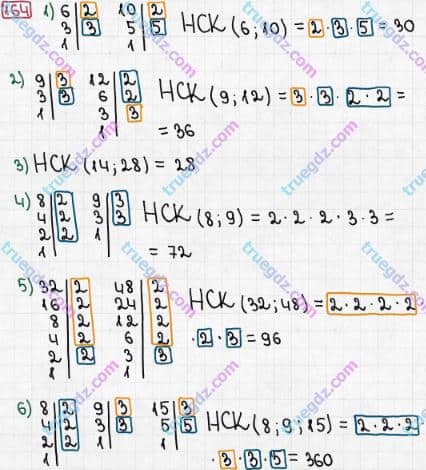 Розв'язання та відповідь 164. Математика 6 клас Мерзляк, Полонський, Якір (2014). §1 - Подільність натуральних чисел. 6. Найменше спільне кратне
