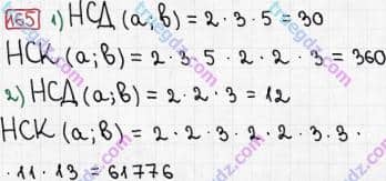 Розв'язання та відповідь 165. Математика 6 клас Мерзляк, Полонський, Якір (2014). §1 - Подільність натуральних чисел. 6. Найменше спільне кратне