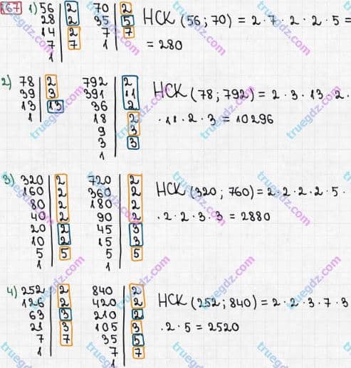 Розв'язання та відповідь 167. Математика 6 клас Мерзляк, Полонський, Якір (2014). §1 - Подільність натуральних чисел. 6. Найменше спільне кратне