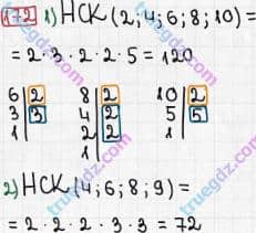 Розв'язання та відповідь 172. Математика 6 клас Мерзляк, Полонський, Якір (2014). §1 - Подільність натуральних чисел. 6. Найменше спільне кратне