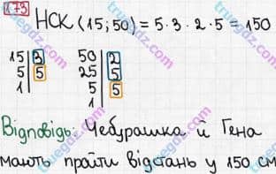 Розв'язання та відповідь 173. Математика 6 клас Мерзляк, Полонський, Якір (2014). §1 - Подільність натуральних чисел. 6. Найменше спільне кратне