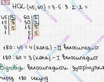 Розв'язання та відповідь 174. Математика 6 клас Мерзляк, Полонський, Якір (2014). §1 - Подільність натуральних чисел. 6. Найменше спільне кратне