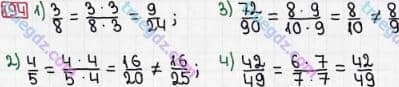 Розв'язання та відповідь 194. Математика 6 клас Мерзляк, Полонський, Якір (2014). §2 - Звичайні дроби. 7. Основна властивість дробу