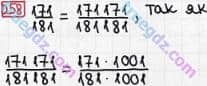 Розв'язання та відповідь 258. Математика 6 клас Мерзляк, Полонський, Якір (2014). §2 - Звичайні дроби. 9. Зведення дробів до спільного знаменника. Порівняння дробів