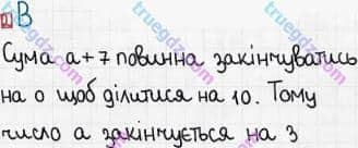 Розв'язання та відповідь 2. Математика 6 клас Тарасенкова, Богатирьова, Коломієць, Сердюк (2014, зошит для контролю навчальних досягнень учнів). Контрольна робота 1. ПОДІЛЬНІСТЬ НАТУРАЛЬНИХ ЧИСЕЛ. Варіант 1