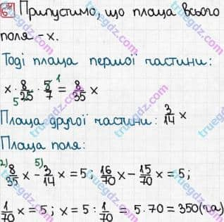 Розв'язання та відповідь 6*. Математика 6 клас Тарасенкова, Богатирьова, Коломієць, Сердюк (2014, зошит для контролю навчальних досягнень учнів). Контрольна робота 3. МНОЖЕННЯ І ДІЛЕННЯ ЗВИЧАЙНИХ ДРОБІВ. Варіант 1