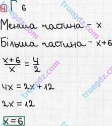 Розв'язання та відповідь 4. Математика 6 клас Тарасенкова, Богатирьова, Коломієць, Сердюк (2014, зошит для контролю навчальних досягнень учнів). Контрольна робота 4. ВІДНОШЕННЯ І ПРОПОРЦІЇ. Варіант 1