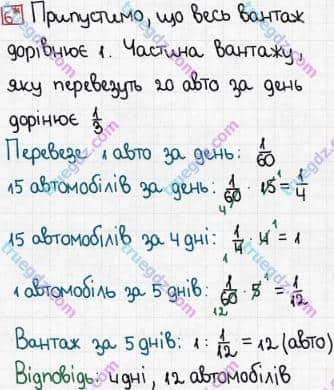 Розв'язання та відповідь 6*. Математика 6 клас Тарасенкова, Богатирьова, Коломієць, Сердюк (2014, зошит для контролю навчальних досягнень учнів). Контрольна робота 4. ВІДНОШЕННЯ І ПРОПОРЦІЇ. Варіант 1