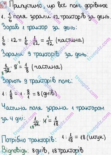 Розв'язання та відповідь 6*. Математика 6 клас Тарасенкова, Богатирьова, Коломієць, Сердюк (2014, зошит для контролю навчальних досягнень учнів). Контрольна робота 4. ВІДНОШЕННЯ І ПРОПОРЦІЇ. Варіант 2