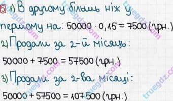 Розв'язання та відповідь 5. Математика 6 клас Тарасенкова, Богатирьова, Коломієць, Сердюк (2014, зошит для контролю навчальних досягнень учнів). Контрольна робота 5. КОЛО І КРУГ. Варіант 1