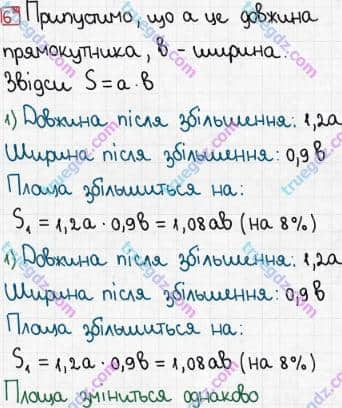 Розв'язання та відповідь 6*. Математика 6 клас Тарасенкова, Богатирьова, Коломієць, Сердюк (2014, зошит для контролю навчальних досягнень учнів). Контрольна робота 5. КОЛО І КРУГ. Варіант 1