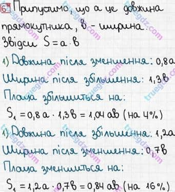 Розв'язання та відповідь 6*. Математика 6 клас Тарасенкова, Богатирьова, Коломієць, Сердюк (2014, зошит для контролю навчальних досягнень учнів). Контрольна робота 5. КОЛО І КРУГ. Варіант 2