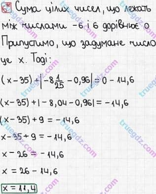 Розв'язання та відповідь 6*. Математика 6 клас Тарасенкова, Богатирьова, Коломієць, Сердюк (2014, зошит для контролю навчальних досягнень учнів). Контрольна робота 7. ДОДАВАННЯ І ВІДНІМАННЯ РАЦІОНАЛЬНИХ ЧИСЕЛ. Варіант 1