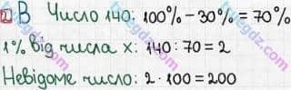 Розв'язання та відповідь 2. Математика 6 клас Тарасенкова, Богатирьова, Коломієць, Сердюк (2014, зошит для контролю навчальних досягнень учнів). Самостійна робота 7. ВІДСОТКОВІ РОЗРАХУНКИ. Варіант 1