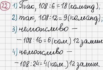 Розв'язання та відповідь 22. Математика 6 клас Тарасенкова, Богатирьова, Коломієць, Сердюк (2014). Розділ 1. Подільність натуральних чисел. §1. Дільники і кратні натурального числа. Прості числа