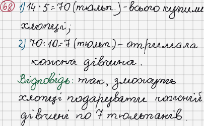 Розв'язання та відповідь 68. Математика 6 клас Тарасенкова, Богатирьова, Коломієць, Сердюк (2014). Розділ 1. Подільність натуральних чисел. §2. Ознаки подільності на 2, 10, 5