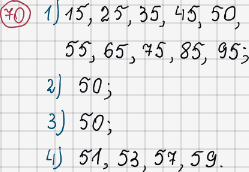 Розв'язання та відповідь 70. Математика 6 клас Тарасенкова, Богатирьова, Коломієць, Сердюк (2014). Розділ 1. Подільність натуральних чисел. §2. Ознаки подільності на 2, 10, 5