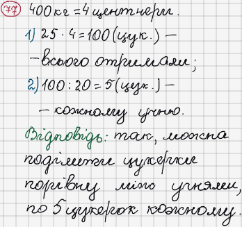 Розв'язання та відповідь 77. Математика 6 клас Тарасенкова, Богатирьова, Коломієць, Сердюк (2014). Розділ 1. Подільність натуральних чисел. §2. Ознаки подільності на 2, 10, 5