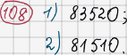 Розв'язання та відповідь 108. Математика 6 клас Тарасенкова, Богатирьова, Коломієць, Сердюк (2014). Розділ 1. Подільність натуральних чисел. §3. Ознаки подільності на 9, 8