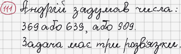 Розв'язання та відповідь 111. Математика 6 клас Тарасенкова, Богатирьова, Коломієць, Сердюк (2014). Розділ 1. Подільність натуральних чисел. §3. Ознаки подільності на 9, 8