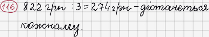 Розв'язання та відповідь 116. Математика 6 клас Тарасенкова, Богатирьова, Коломієць, Сердюк (2014). Розділ 1. Подільність натуральних чисел. §3. Ознаки подільності на 9, 8