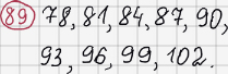 Розв'язання та відповідь 89. Математика 6 клас Тарасенкова, Богатирьова, Коломієць, Сердюк (2014). Розділ 1. Подільність натуральних чисел. §3. Ознаки подільності на 9, 8