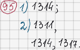 Розв'язання та відповідь 95. Математика 6 клас Тарасенкова, Богатирьова, Коломієць, Сердюк (2014). Розділ 1. Подільність натуральних чисел. §3. Ознаки подільності на 9, 8