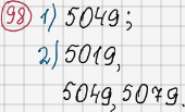Розв'язання та відповідь 98. Математика 6 клас Тарасенкова, Богатирьова, Коломієць, Сердюк (2014). Розділ 1. Подільність натуральних чисел. §3. Ознаки подільності на 9, 8