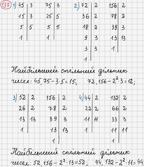 Розв'язання та відповідь 137. Математика 6 клас Тарасенкова, Богатирьова, Коломієць, Сердюк (2014). Розділ 1. Подільність натуральних чисел. §4. Розкладання чисел на множники. Найбільший спільний дільник