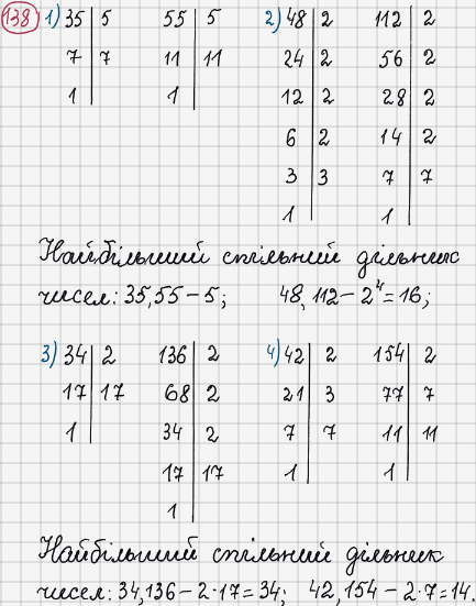 Розв'язання та відповідь 138. Математика 6 клас Тарасенкова, Богатирьова, Коломієць, Сердюк (2014). Розділ 1. Подільність натуральних чисел. §4. Розкладання чисел на множники. Найбільший спільний дільник