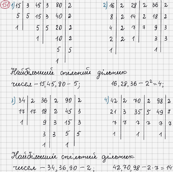 Розв'язання та відповідь 151. Математика 6 клас Тарасенкова, Богатирьова, Коломієць, Сердюк (2014). Розділ 1. Подільність натуральних чисел. §4. Розкладання чисел на множники. Найбільший спільний дільник