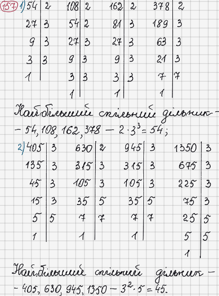 Розв'язання та відповідь 157. Математика 6 клас Тарасенкова, Богатирьова, Коломієць, Сердюк (2014). Розділ 1. Подільність натуральних чисел. §4. Розкладання чисел на множники. Найбільший спільний дільник