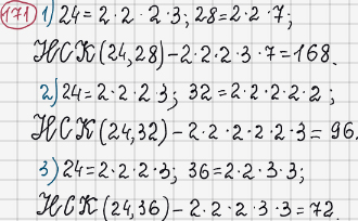 Розв'язання та відповідь 171. Математика 6 клас Тарасенкова, Богатирьова, Коломієць, Сердюк (2014). Розділ 1. Подільність натуральних чисел. §5. Найменше спільне кратне