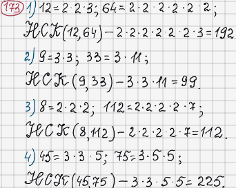 Розв'язання та відповідь 173. Математика 6 клас Тарасенкова, Богатирьова, Коломієць, Сердюк (2014). Розділ 1. Подільність натуральних чисел. §5. Найменше спільне кратне