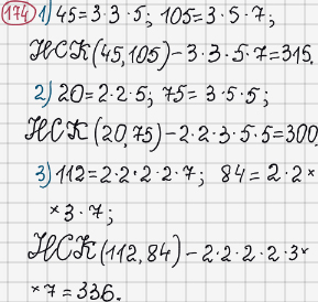 Розв'язання та відповідь 174. Математика 6 клас Тарасенкова, Богатирьова, Коломієць, Сердюк (2014). Розділ 1. Подільність натуральних чисел. §5. Найменше спільне кратне