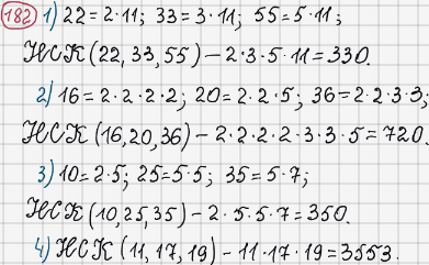 Розв'язання та відповідь 182. Математика 6 клас Тарасенкова, Богатирьова, Коломієць, Сердюк (2014). Розділ 1. Подільність натуральних чисел. §5. Найменше спільне кратне